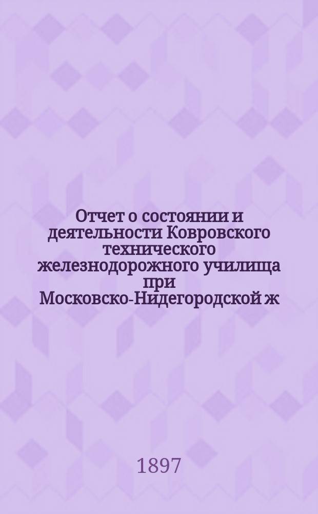 Отчет о состоянии и деятельности Ковровского технического железнодорожного училища при Московско-Нидегородской ж.-д.... за 1902-1903 уч. г.
