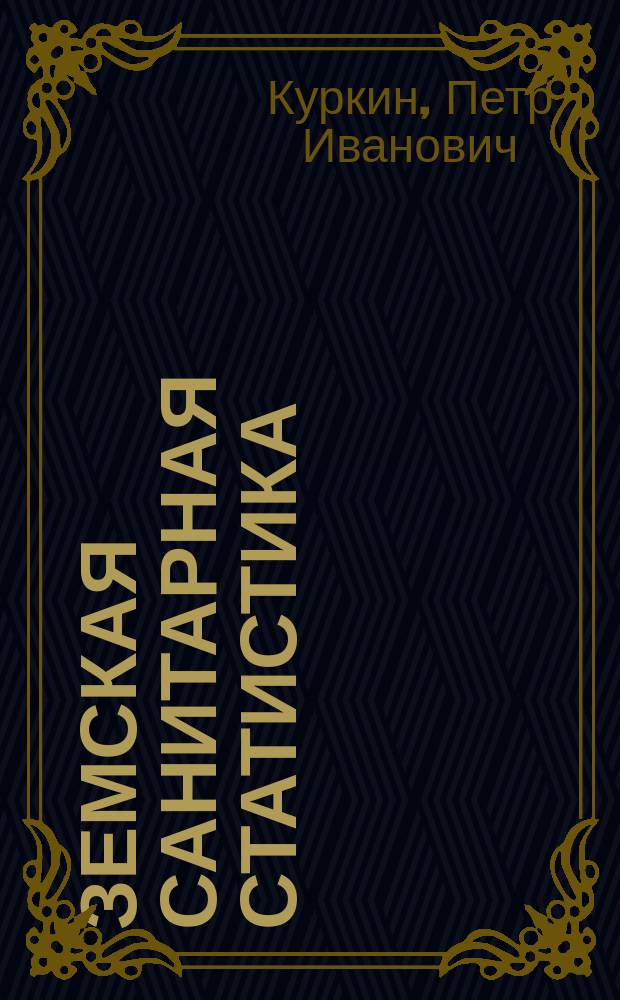 Земская санитарная статистика : (Опыт сист. библиогр.). Вып. 1-