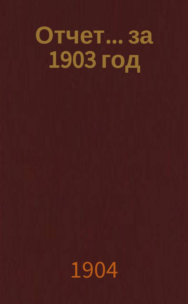 Отчет... ... за 1903 год