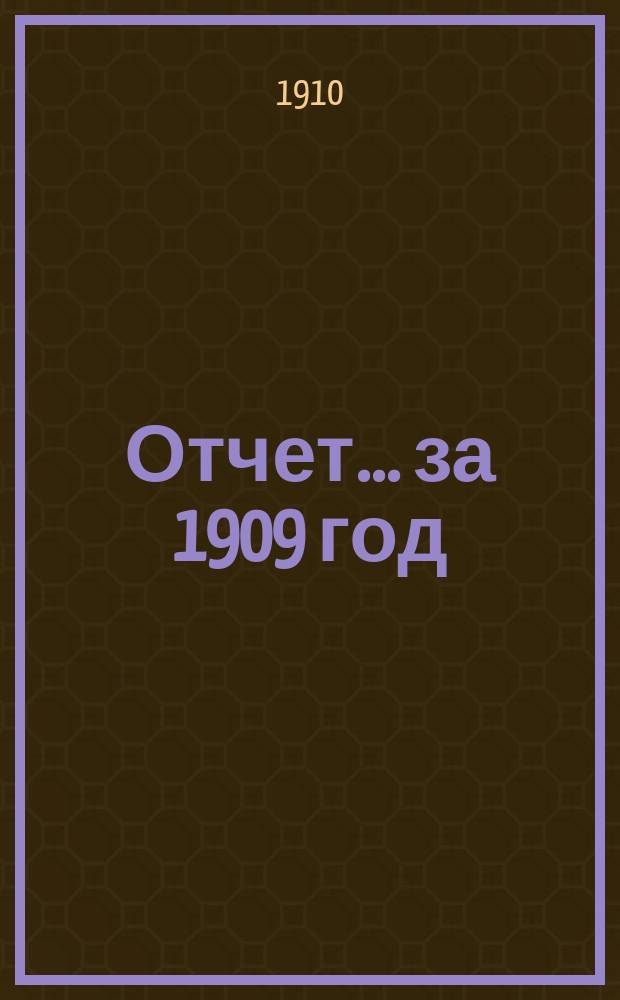 Отчет... ... за 1909 год