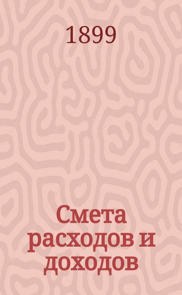 Смета расходов и доходов (с приложениями) Белгородского уездного земства... : Проект, представл. Белгор. ... уезд. зем. собр.