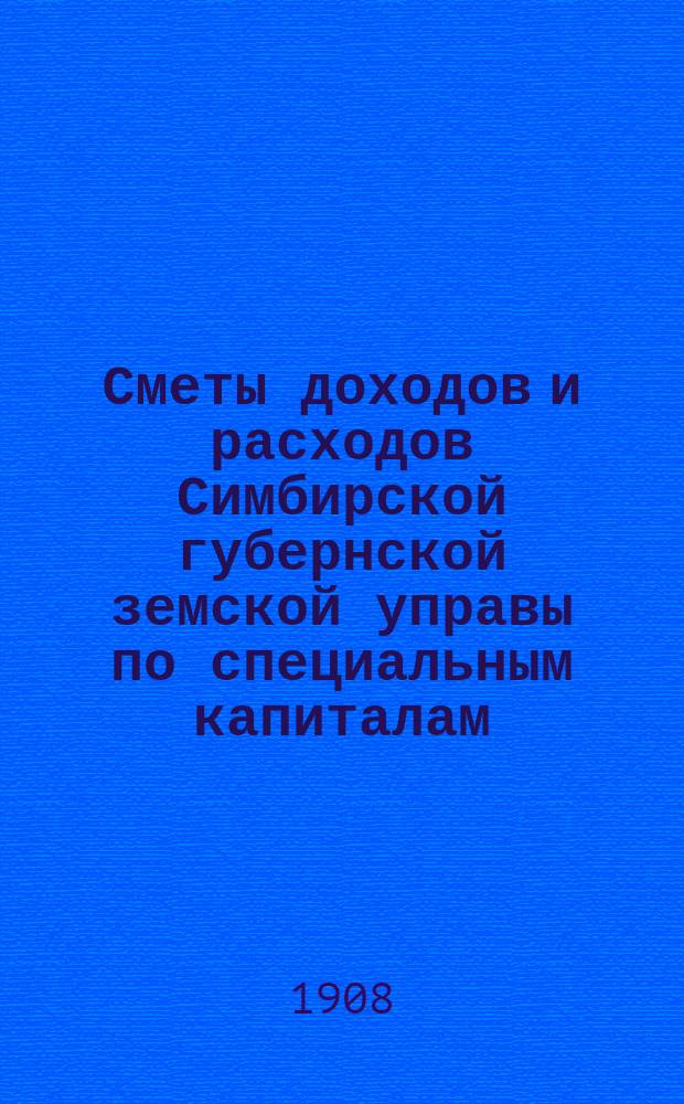 Сметы доходов и расходов Симбирской губернской земской управы по специальным капиталам... на 1909 год