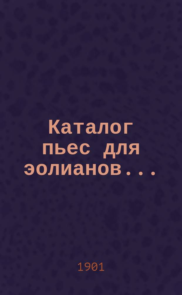 Каталог пьес для эолианов...
