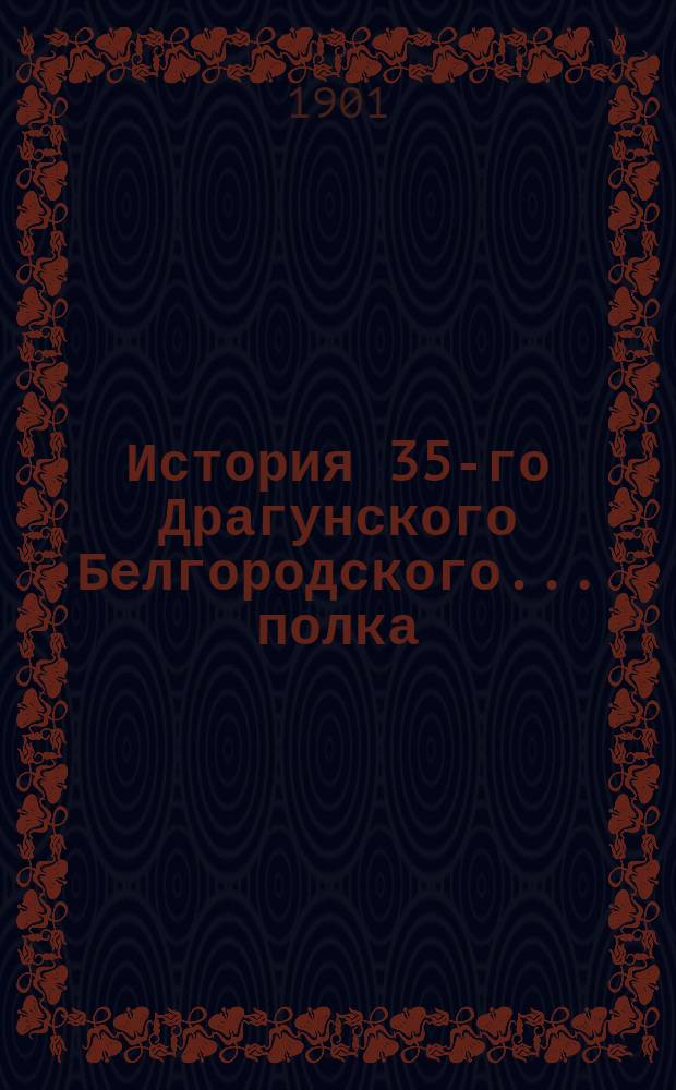 История 35-го Драгунского Белгородского... полка