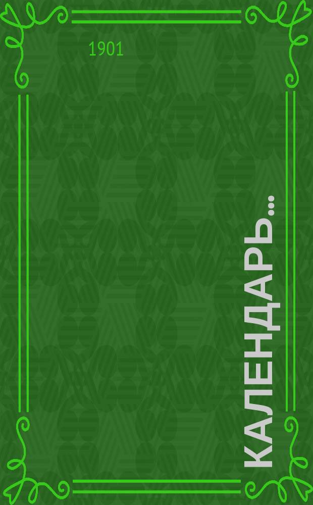 Календарь...