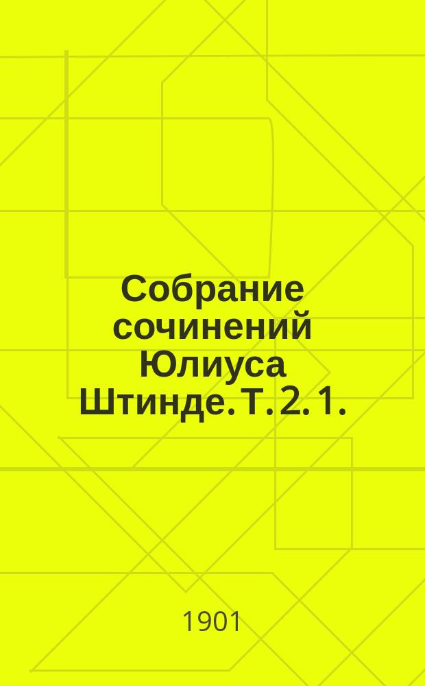 Собрание сочинений Юлиуса Штинде. Т. 2. 1. : Г-жа Вильгельмина