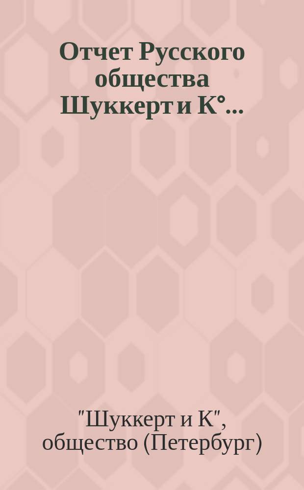 Отчет Русского общества Шуккерт и К° ...