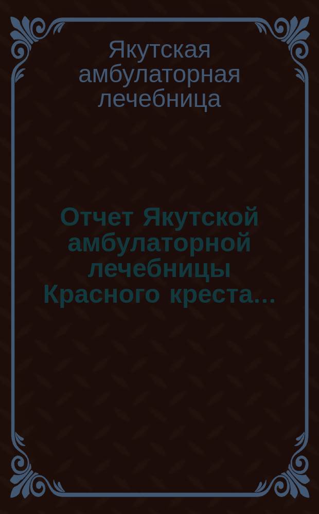 Отчет Якутской амбулаторной лечебницы Красного креста...
