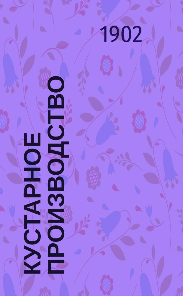 Кустарное производство (slöjd) в Финляндии : Крат. обозрение