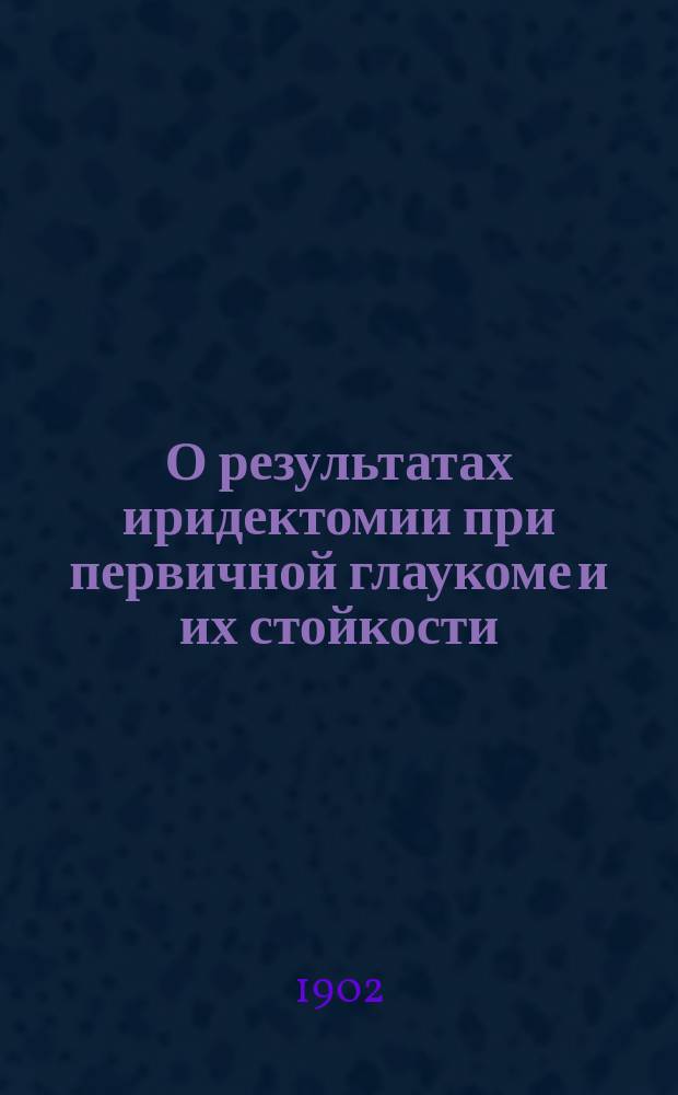 О результатах иридектомии при первичной глаукоме и их стойкости