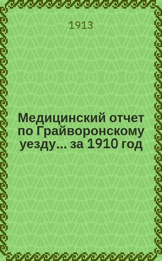 Медицинский отчет по Грайворонскому уезду... за 1910 год