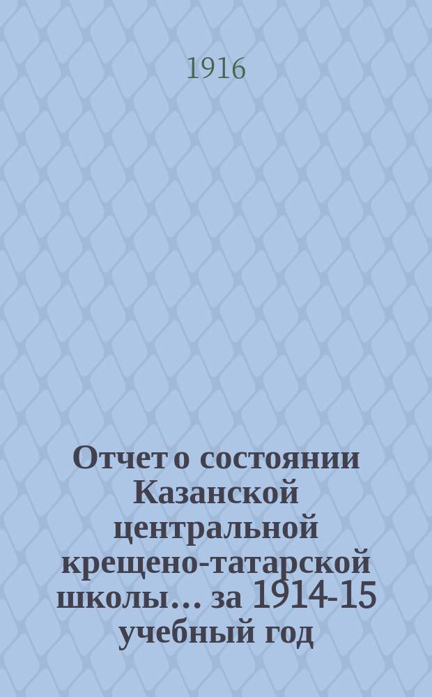 Отчет о состоянии Казанской центральной крещено-татарской школы... за 1914-15 учебный год