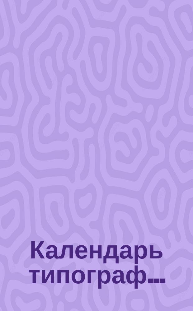 Календарь типограф.. : Справ. и запис. книжки с прил. Устава о цензуре и печати. [т. XIV Свод. зак. По изд. 1890 г. с поздн. доп.]. ... на 1903 год