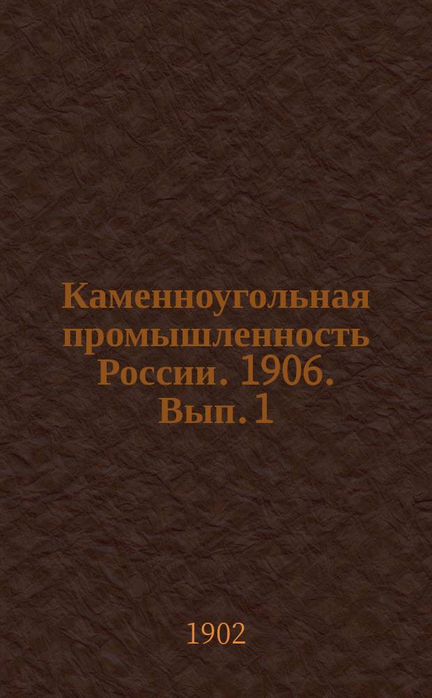 Каменноугольная промышленность России. 1906. Вып. 1