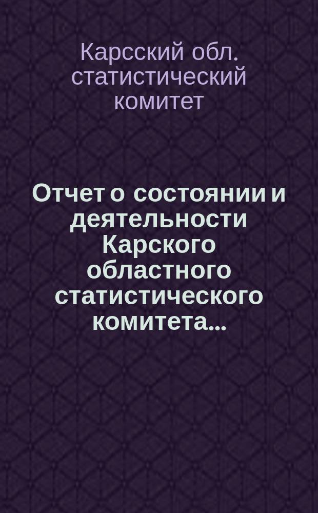Отчет о состоянии и деятельности Карского областного статистического комитета...