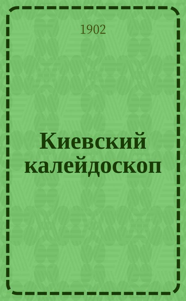 Киевский калейдоскоп : Юморист. календарь... на 1902 год
