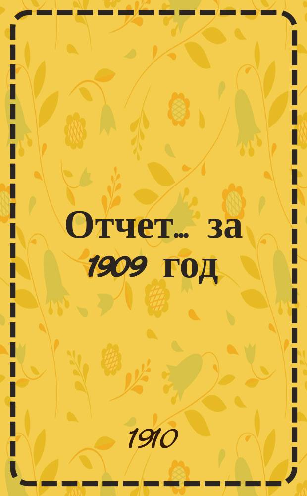 Отчет... за 1909 год