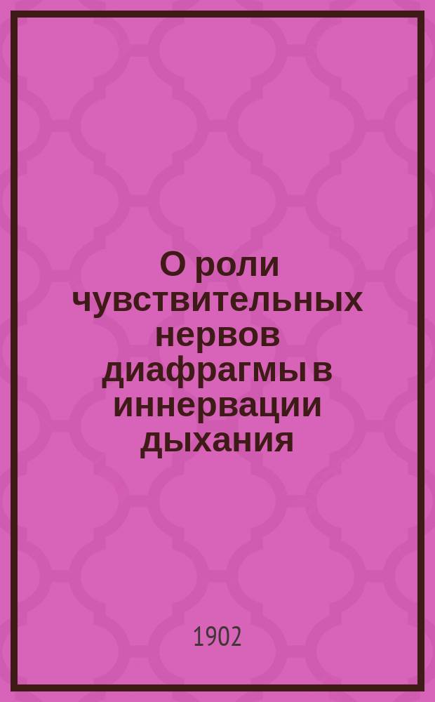 ... О роли чувствительных нервов диафрагмы в иннервации дыхания