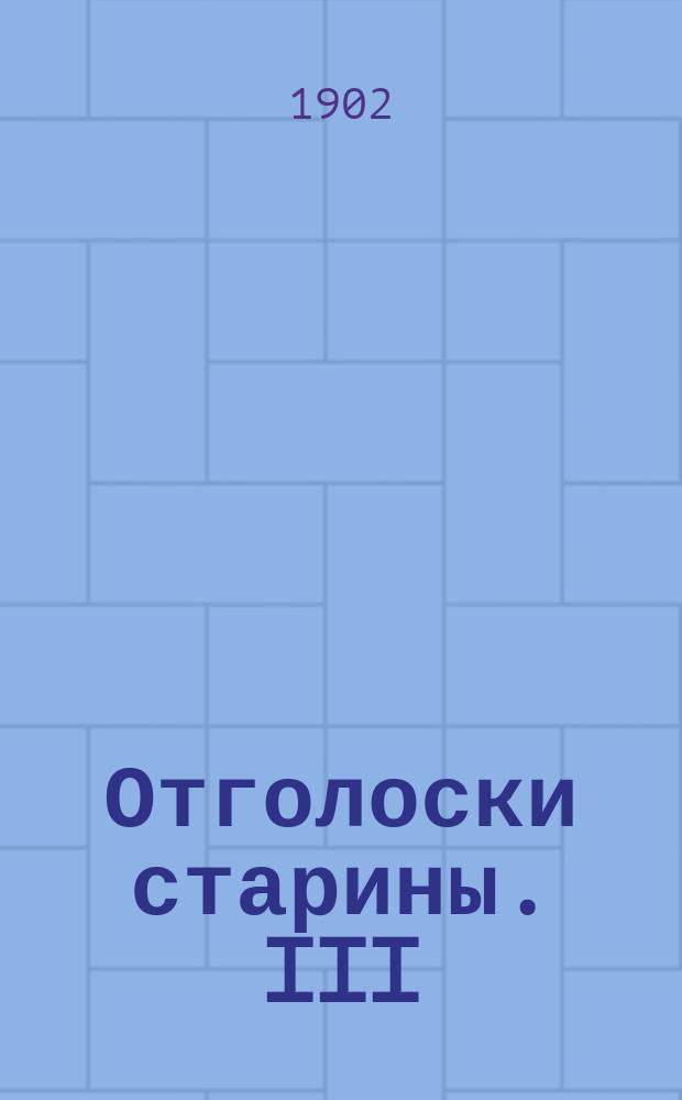 ... Отголоски старины. III : Прекраса