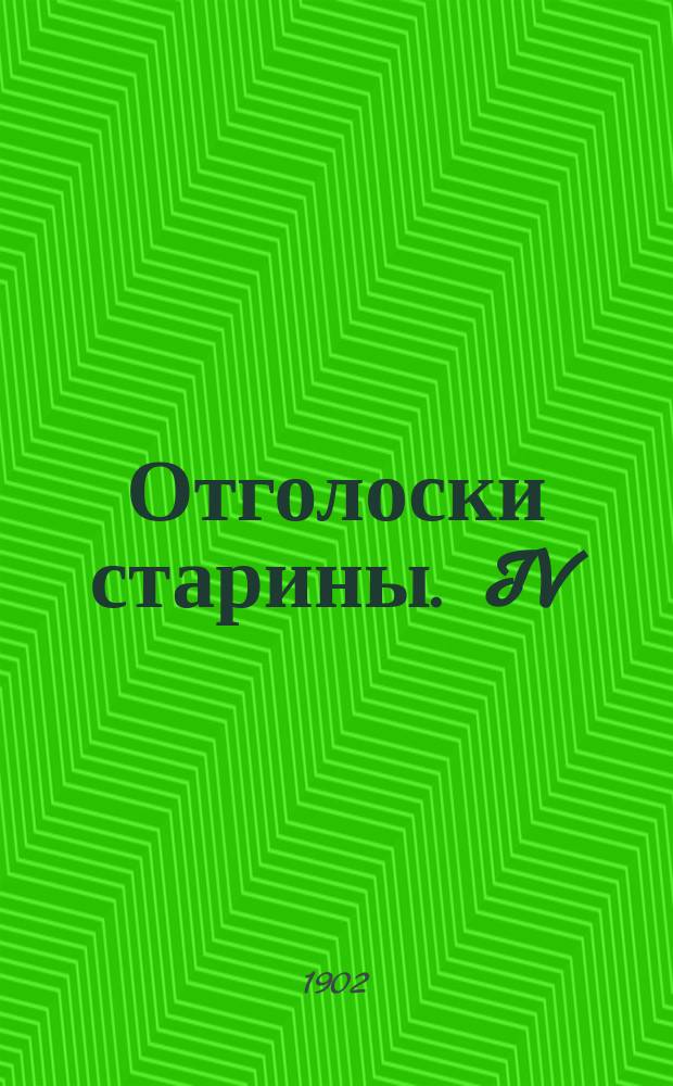 ... Отголоски старины. IV : Красное солнышко