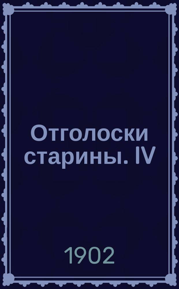 ... Отголоски старины. IV : Красное солнышко