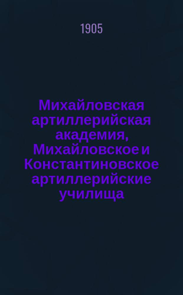 Михайловская артиллерийская академия, Михайловское и Константиновское артиллерийские училища : Памят. книжка. ... в 1904 году (по 1-е января 1905 года)