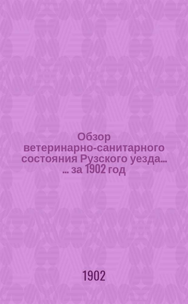 Обзор ветеринарно-санитарного состояния Рузского уезда ... ... за 1902 год
