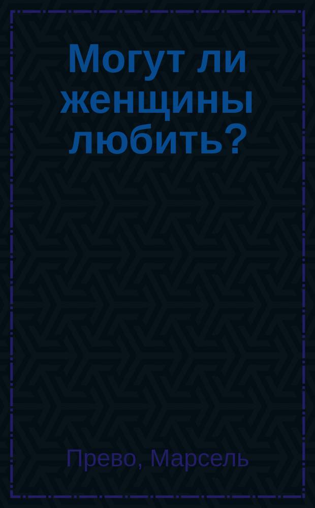 Могут ли женщины любить? : Рассказы