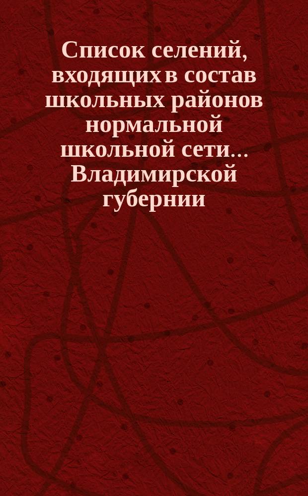 Список селений, входящих в состав школьных районов нормальной школьной сети... Владимирской губернии. по Меленковскому уезду