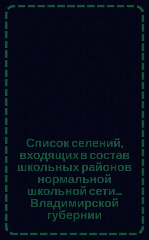 Список селений, входящих в состав школьных районов нормальной школьной сети... Владимирской губернии. по Суздальскому уезду