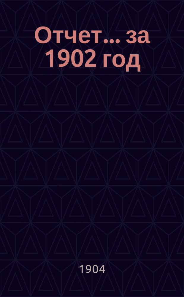 Отчет... ... за 1902 год