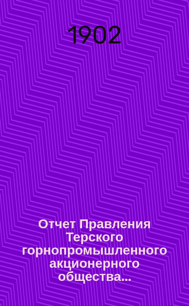 Отчет Правления Терского горнопромышленного акционерного общества...