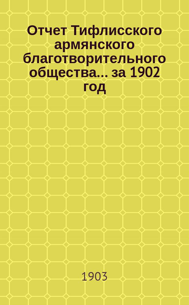 Отчет Тифлисского армянского благотворительного общества... за 1902 год