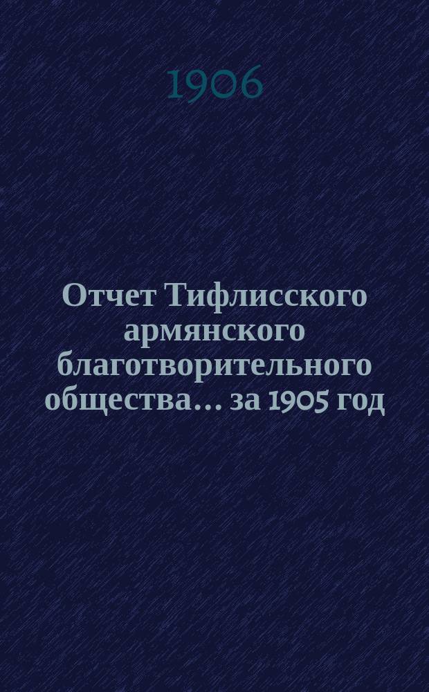 Отчет Тифлисского армянского благотворительного общества... за 1905 год