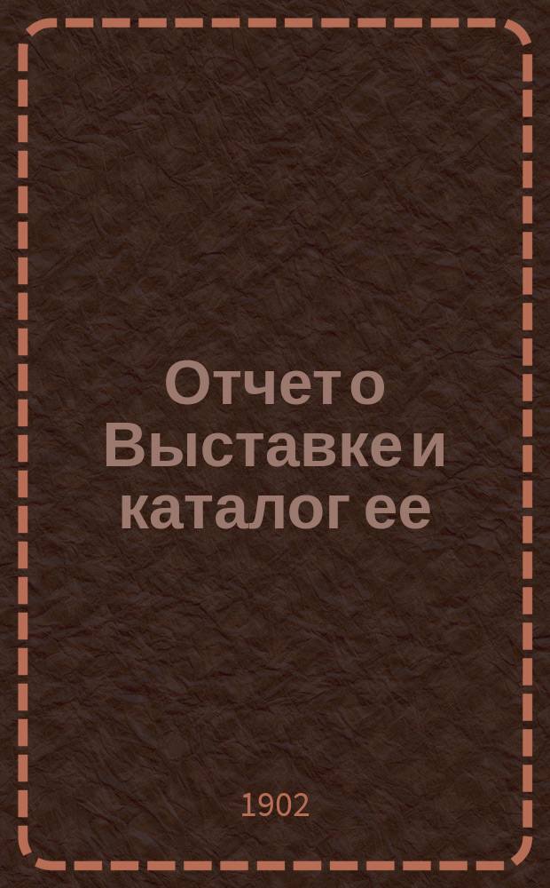 Отчет о Выставке и каталог ее