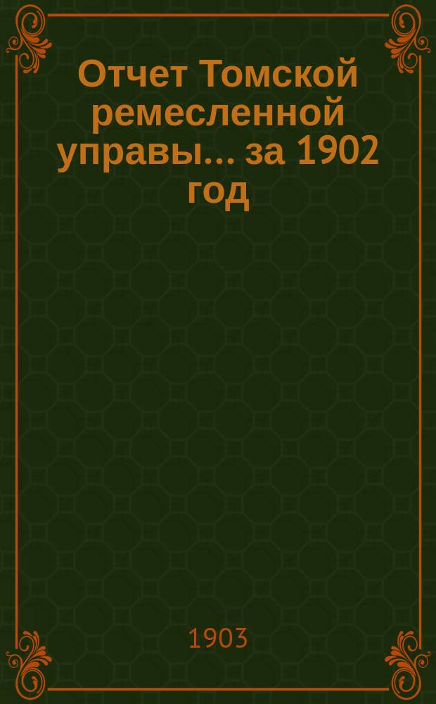 Отчет Томской ремесленной управы ... за 1902 год