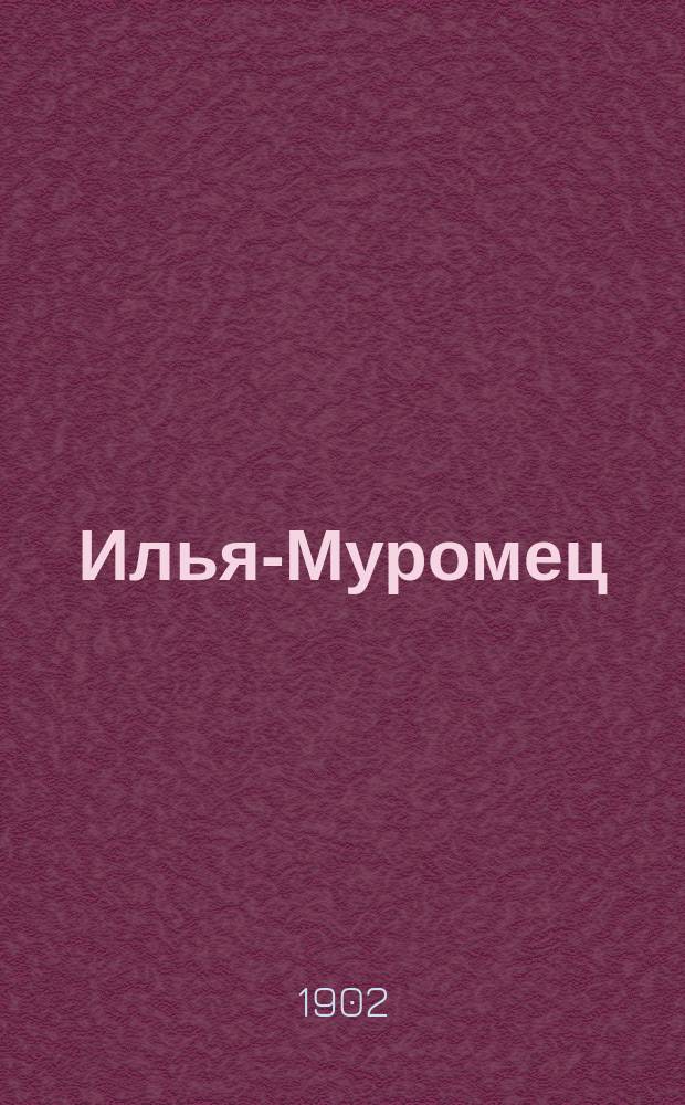 Илья-Муромец : Былина-кантата для солистов, хора и оркестра
