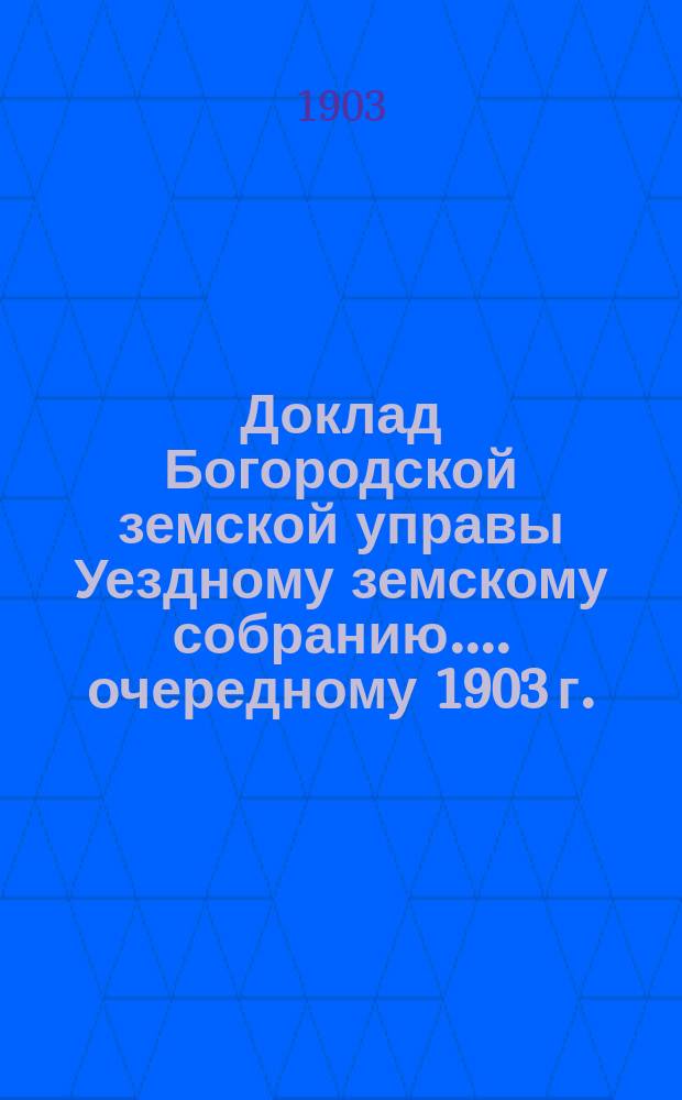 Доклад [Богородской земской управы Уездному земскому собранию...]. [очередному 1903 г.] : О пересмотре норм, определяющих право участия в земских избирательных собраниях