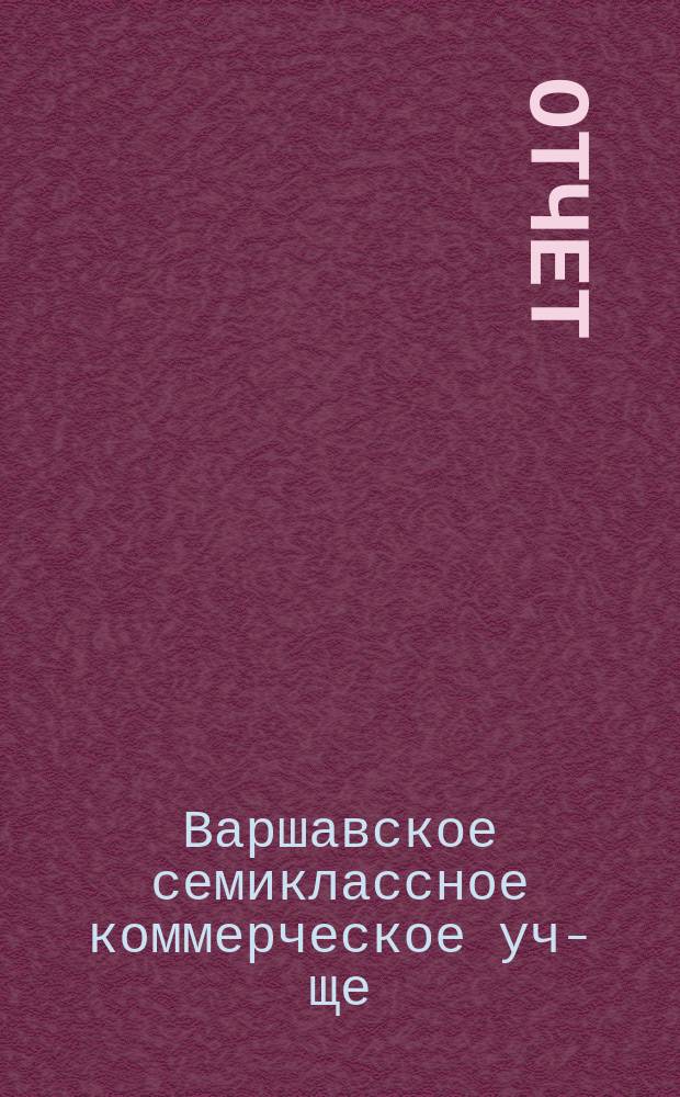 Отчет