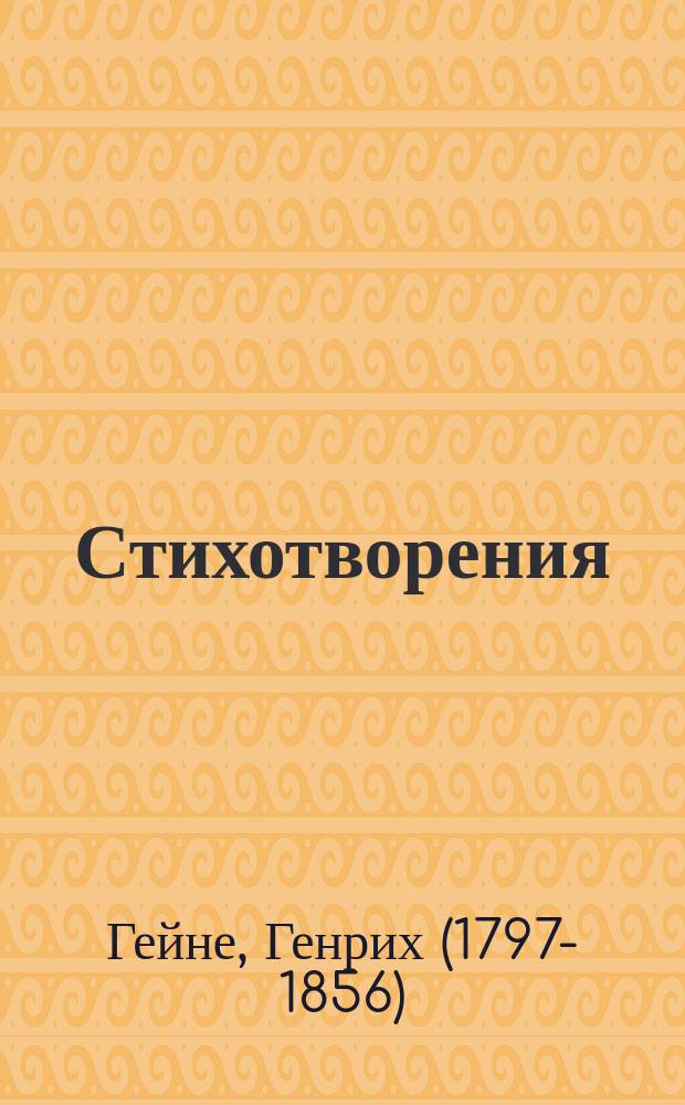 ... Стихотворения