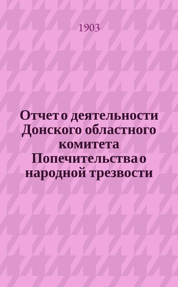 Отчет о деятельности Донского областного комитета Попечительства о народной трезвости... за 1901 год