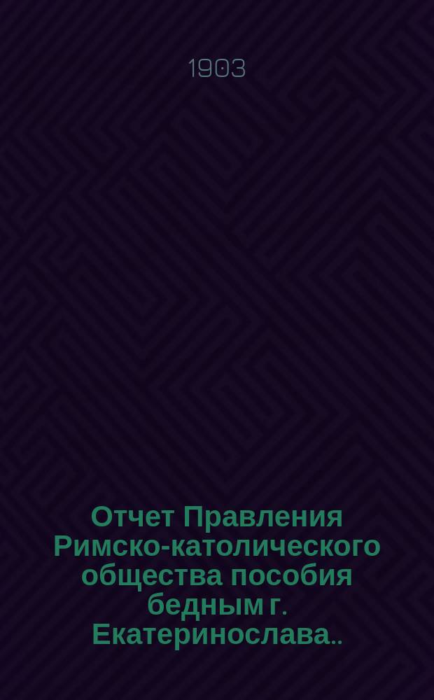 Отчет Правления Римско-католического общества пособия бедным г. Екатеринослава... ... за 1915 год