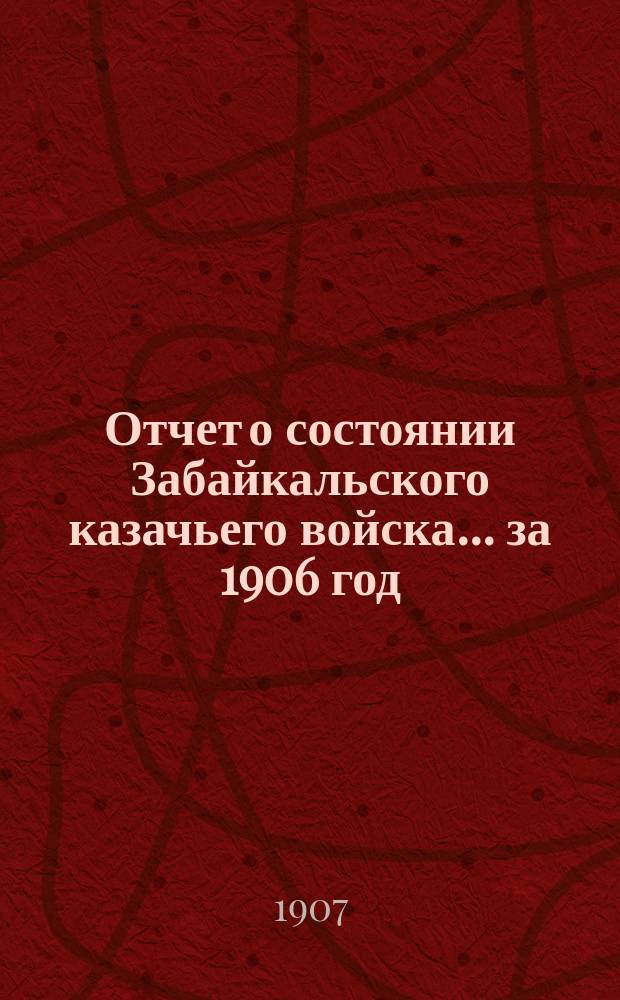 Отчет о состоянии Забайкальского казачьего войска... за 1906 год : По военной части