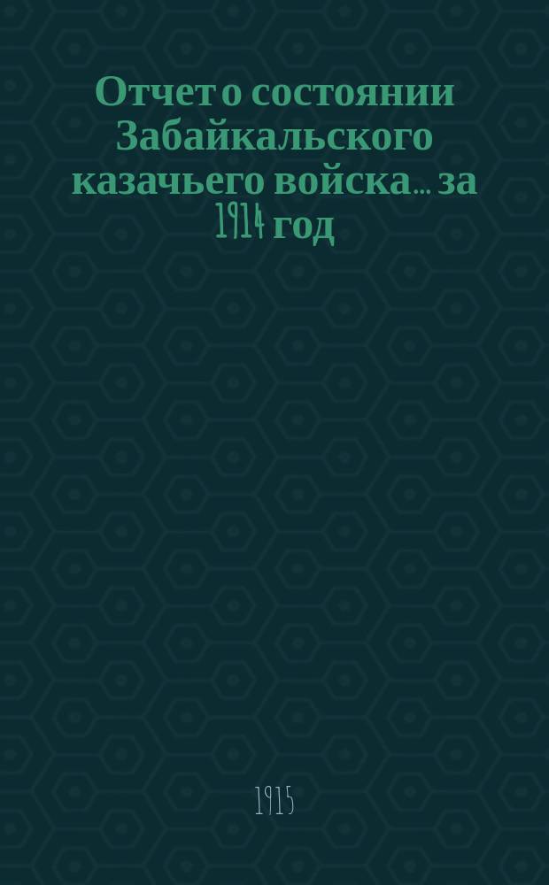 Отчет о состоянии Забайкальского казачьего войска... за 1914 год : По гражданской части