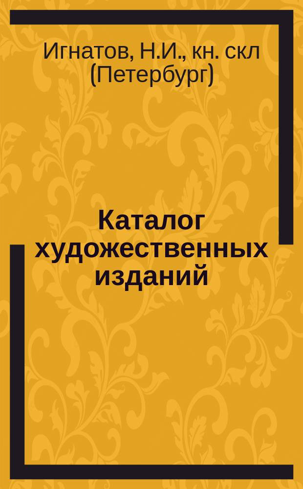 Каталог художественных изданий