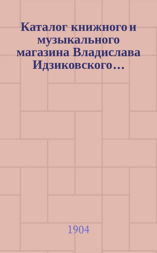Каталог книжного и музыкального магазина Владислава Идзиковского.. : Отд. 1-. Отд. 3 : Естествознание ; Отд. 4. Математика