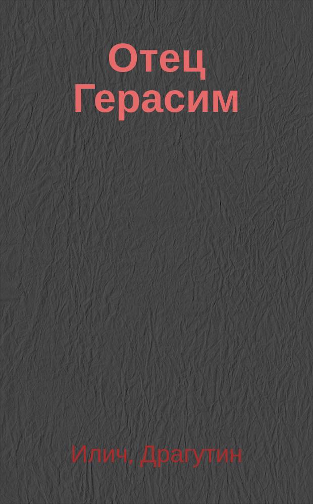 Отец Герасим : Повесть из жизни серб. народа под турец. игом