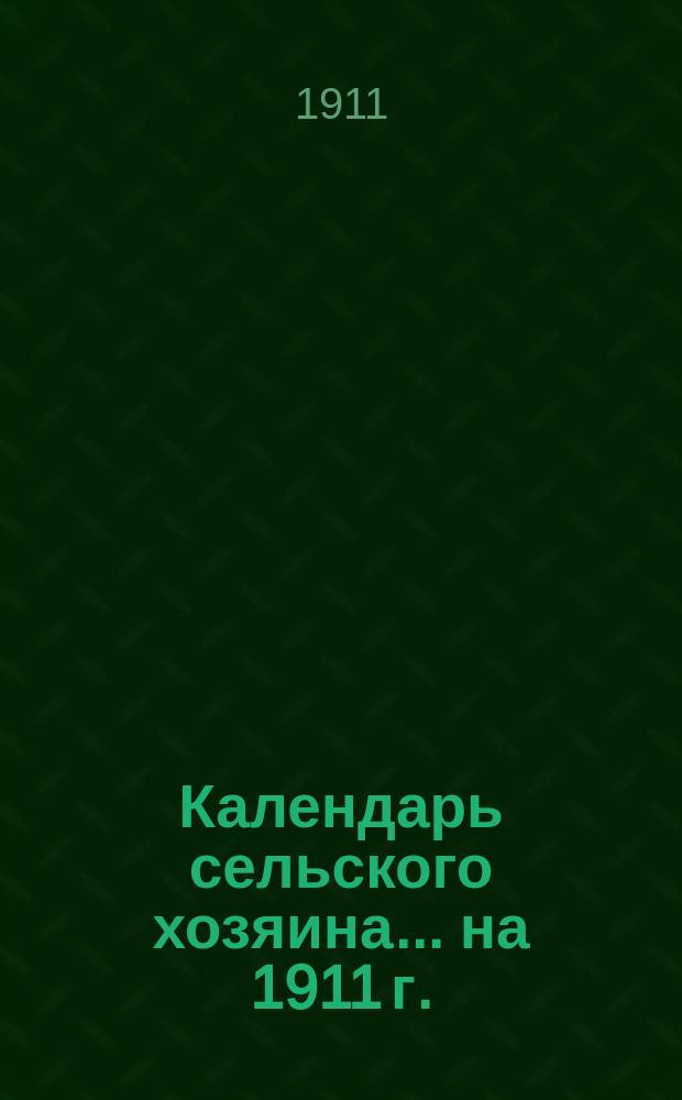 Календарь сельского хозяина ... на 1911 г.