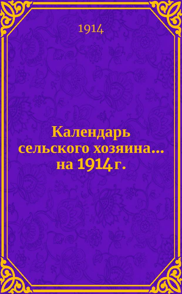 Календарь сельского хозяина ... на 1914 г.