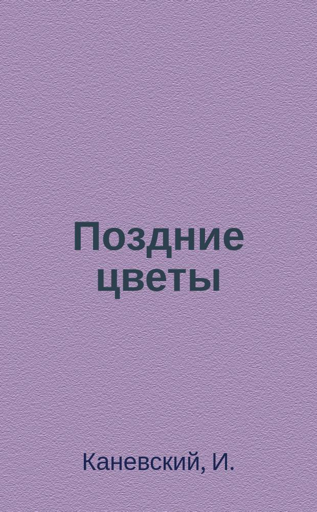 Поздние цветы : (Силуэты)